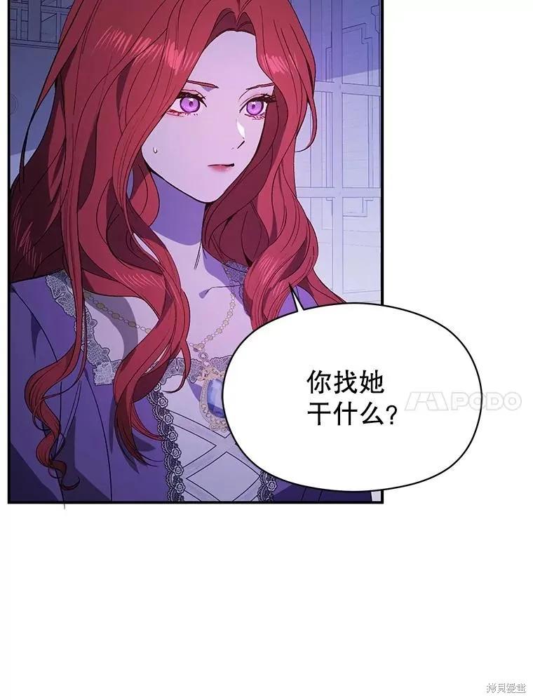 《并不是想引诱男主》第79话 第56页