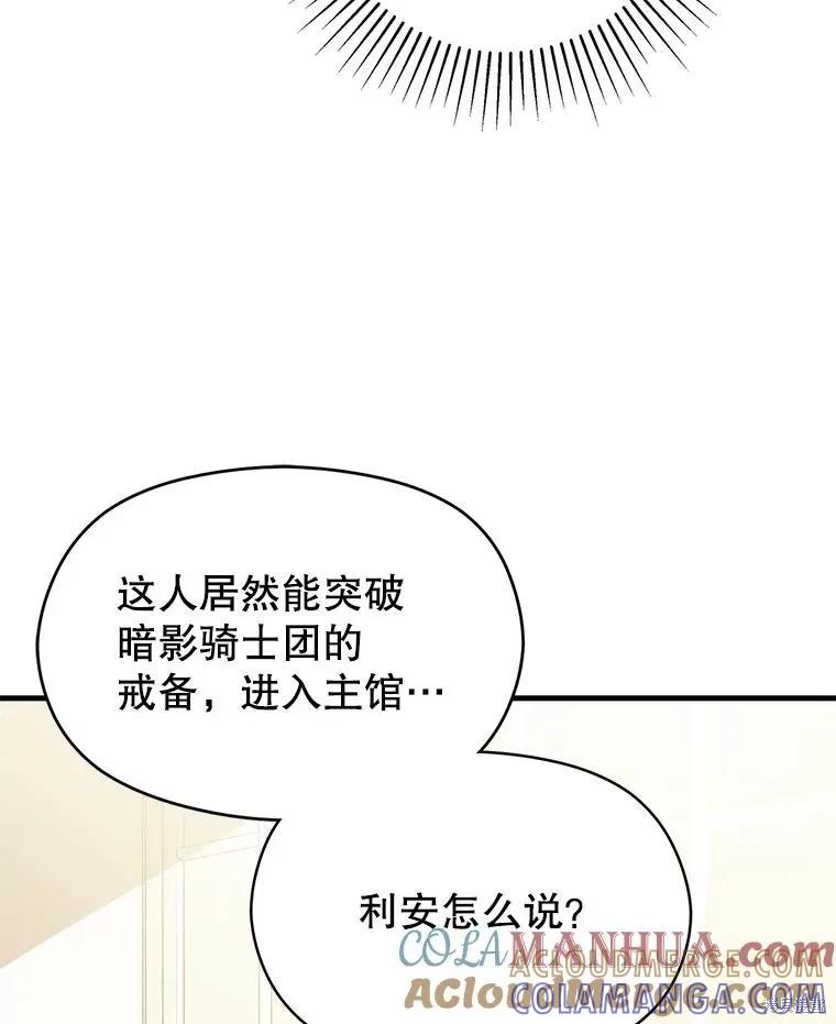 《并不是想引诱男主》第79话 第17页