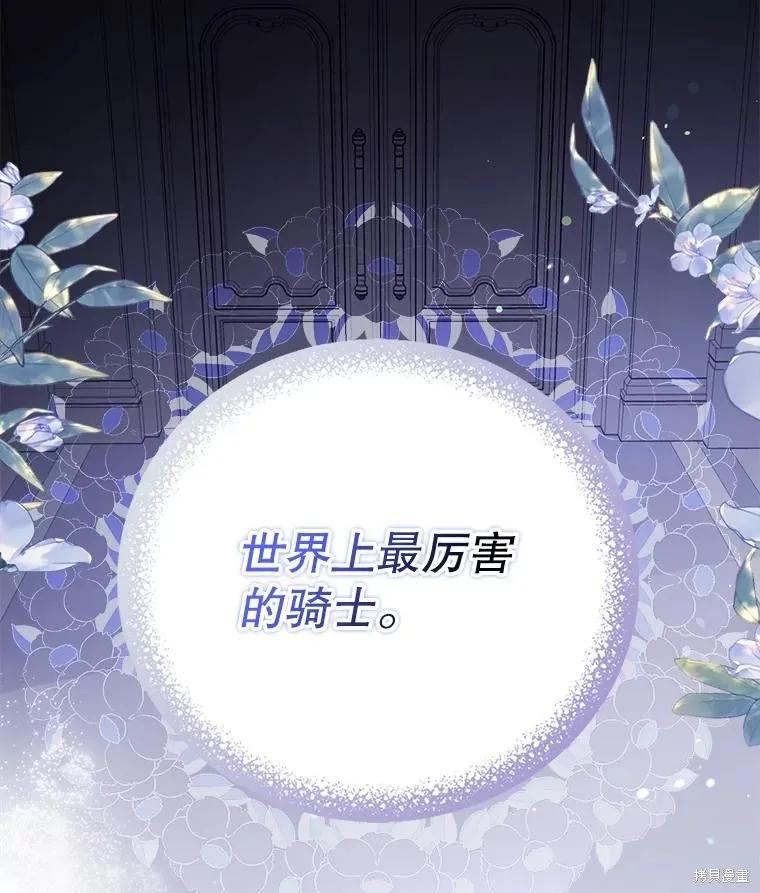 《并不是想引诱男主》第79话 第114页