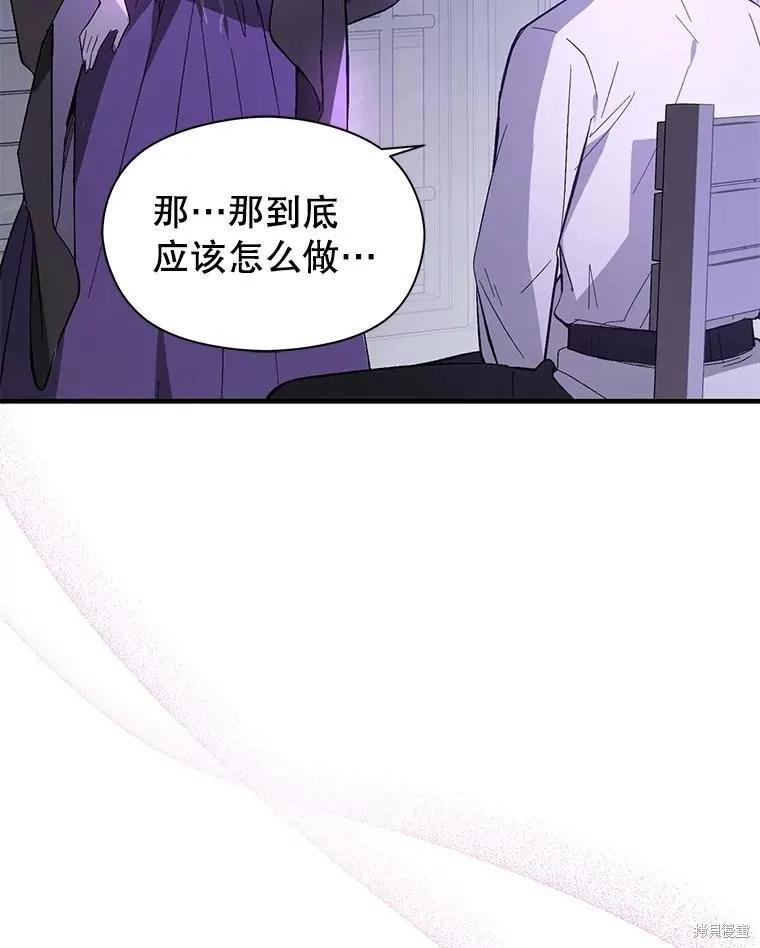 《并不是想引诱男主》第79话 第95页
