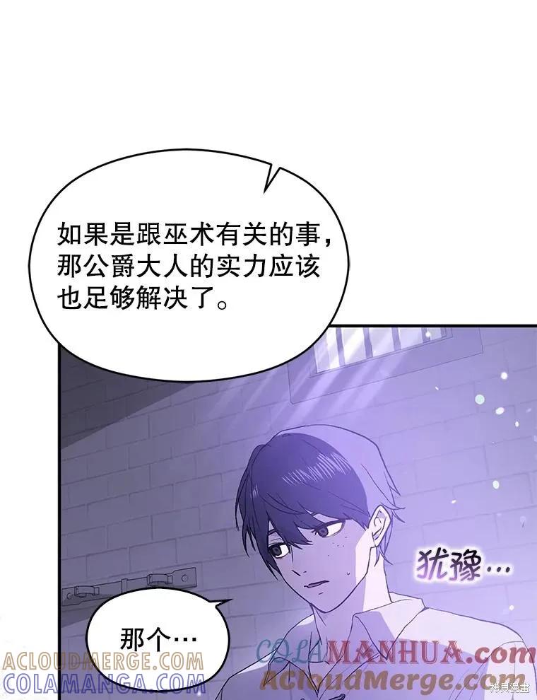《并不是想引诱男主》第79话 第57页