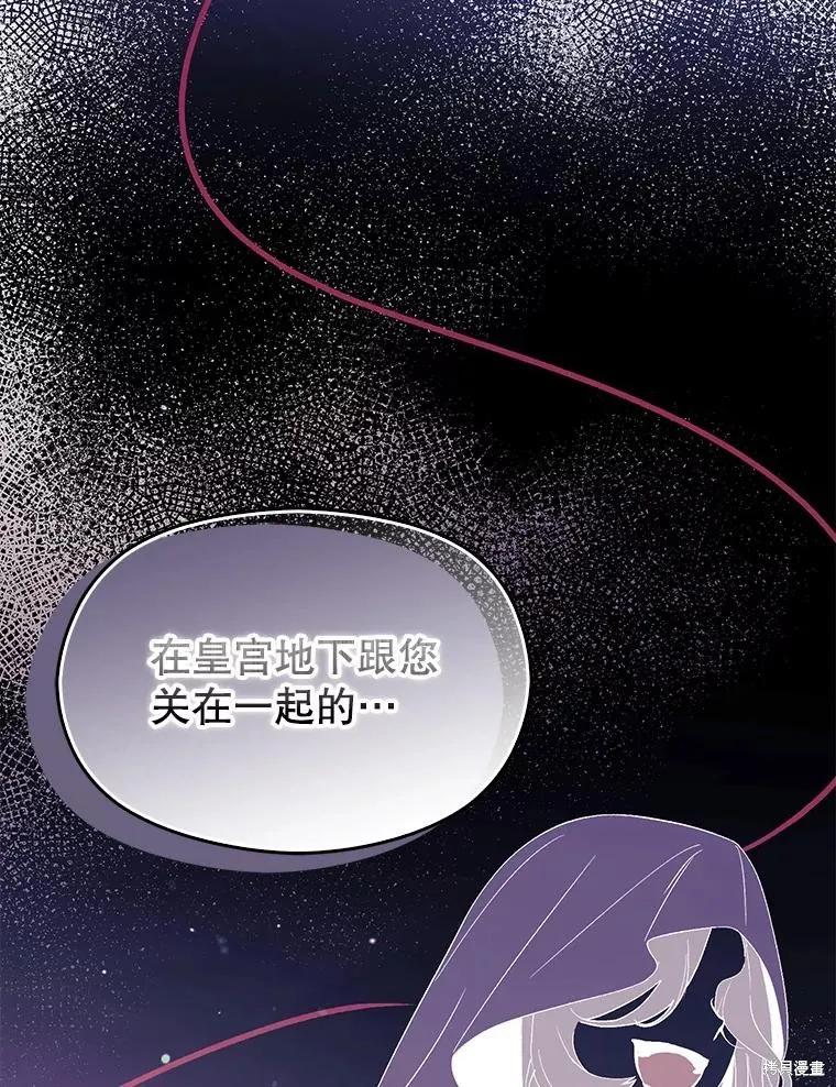《并不是想引诱男主》第79话 第51页