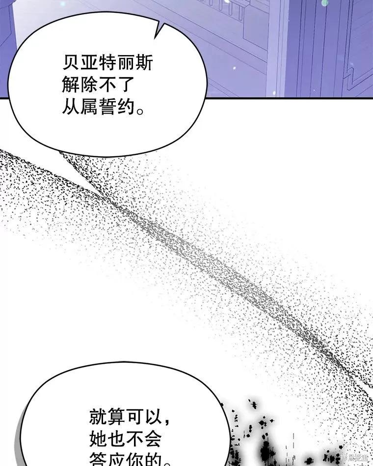 《并不是想引诱男主》第79话 第91页