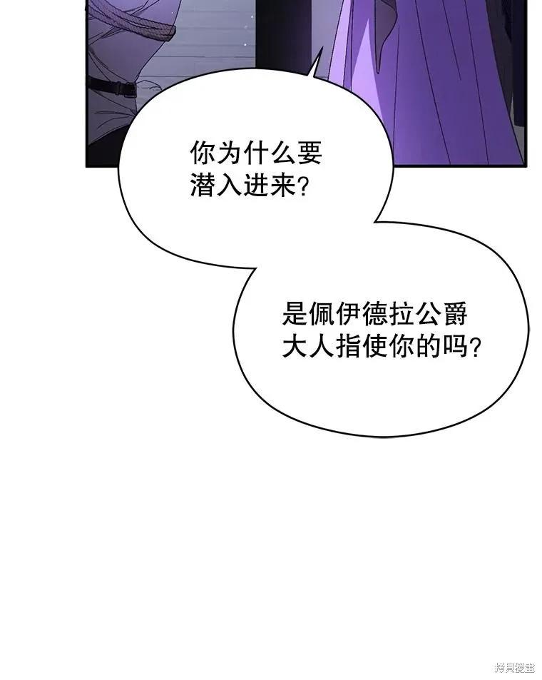 《并不是想引诱男主》第79话 第38页