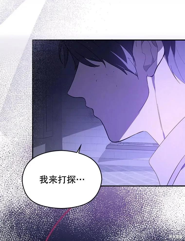 《并不是想引诱男主》第79话 第50页