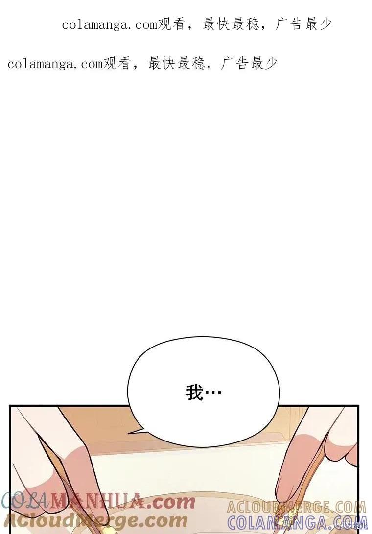 《并不是想引诱男主》第79话 第1页