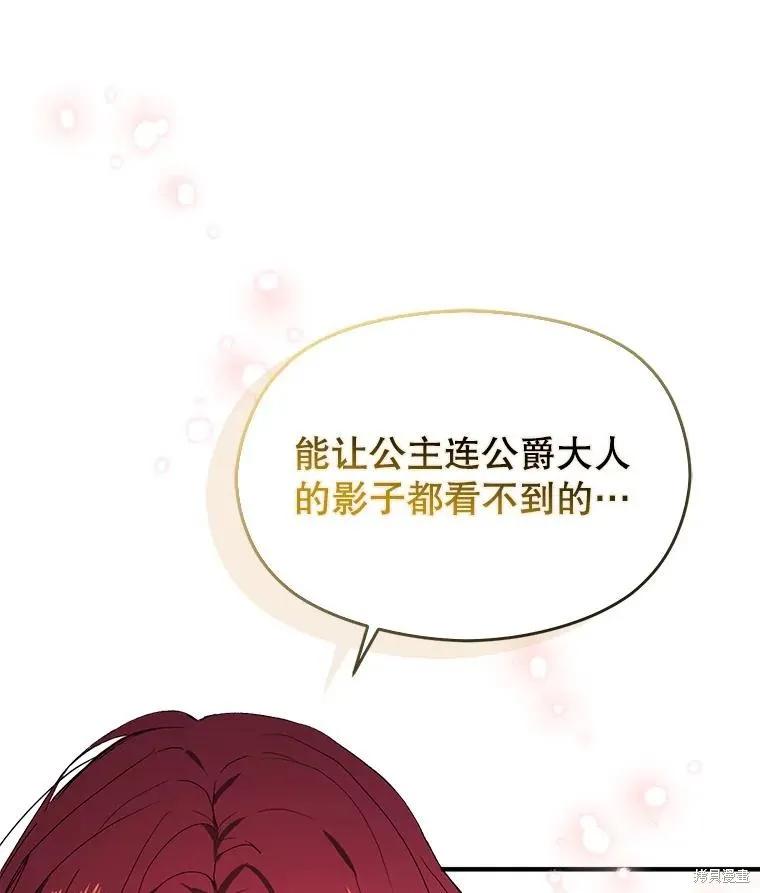 《并不是想引诱男主》第79话 第112页