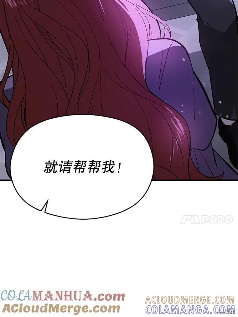《并不是想引诱男主》第79话 第89页