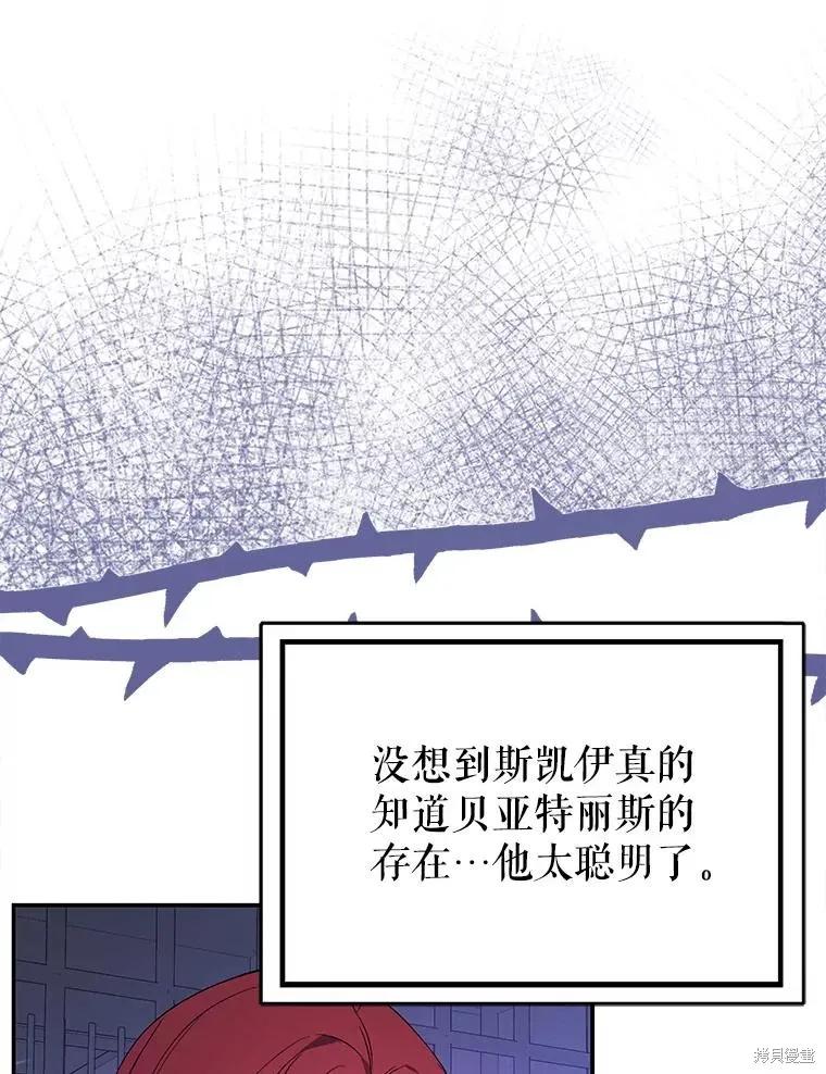 《并不是想引诱男主》第79话 第55页
