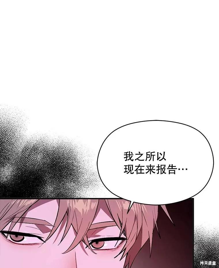 《并不是想引诱男主》第79话 第19页
