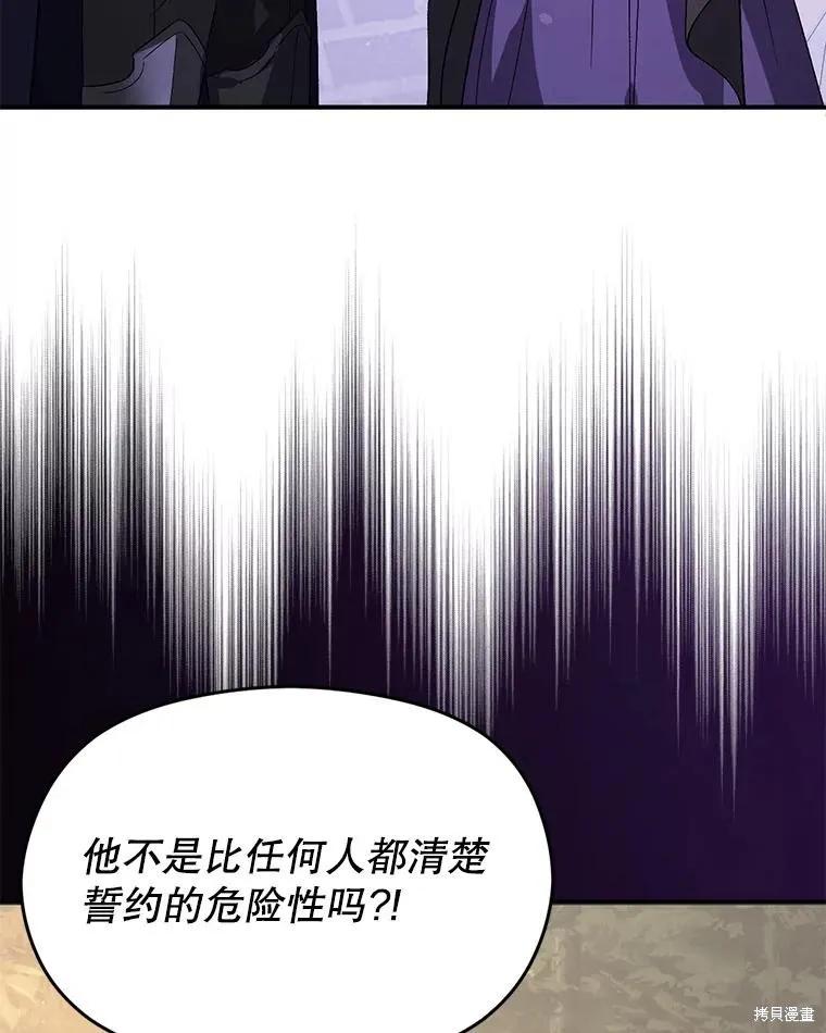 《并不是想引诱男主》第79话 第74页