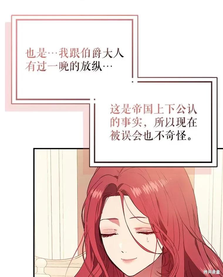 《并不是想引诱男主》第79话 第8页