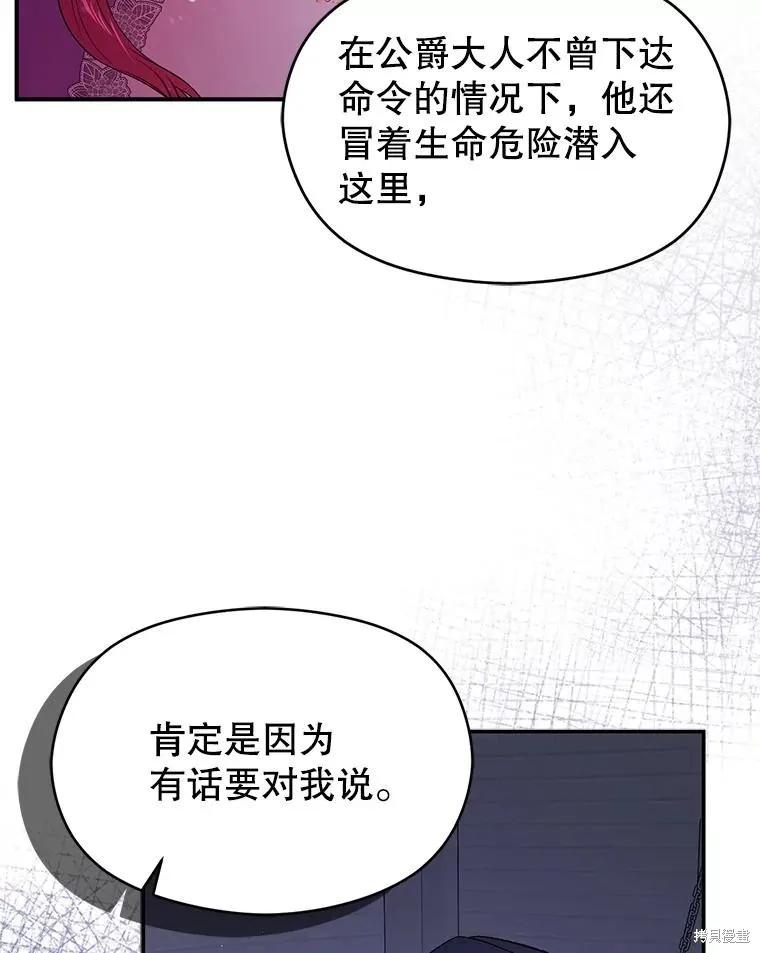 《并不是想引诱男主》第79话 第44页