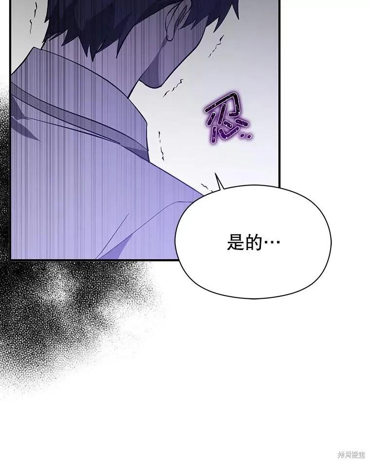 《并不是想引诱男主》第79话 第72页