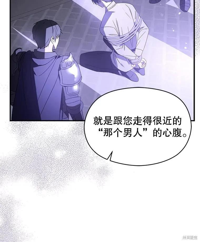 《并不是想引诱男主》第79话 第24页