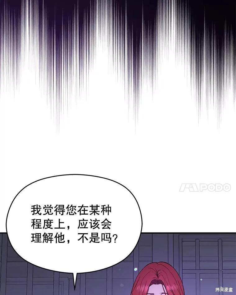 《并不是想引诱男主》第79话 第76页