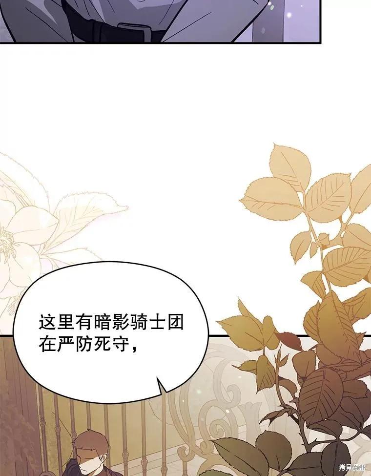 《并不是想引诱男主》第79话 第108页