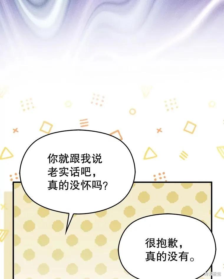 《并不是想引诱男主》第79话 第6页