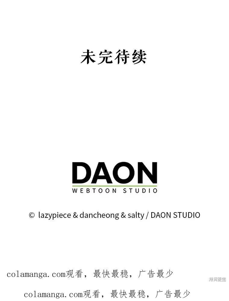 《并不是想引诱男主》第79话 第118页