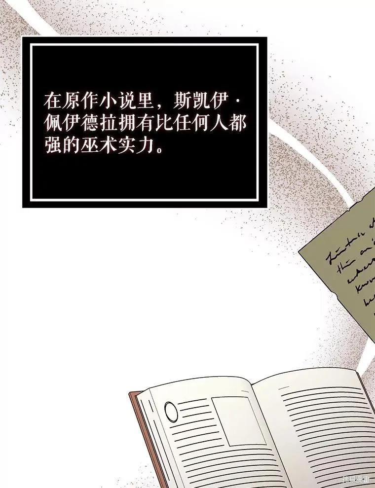《并不是想引诱男主》第79话 第62页