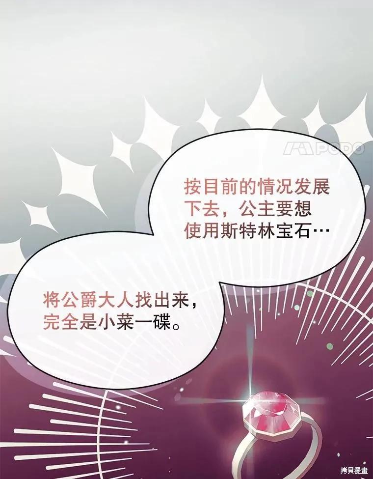 《并不是想引诱男主》第79话 第103页