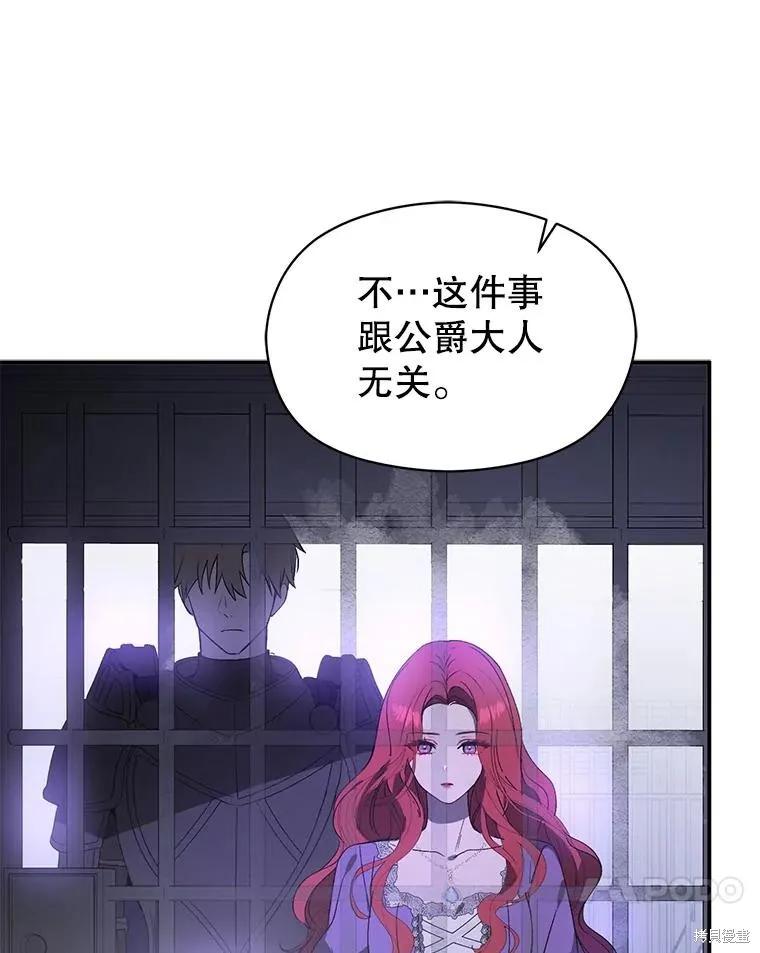 《并不是想引诱男主》第79话 第39页