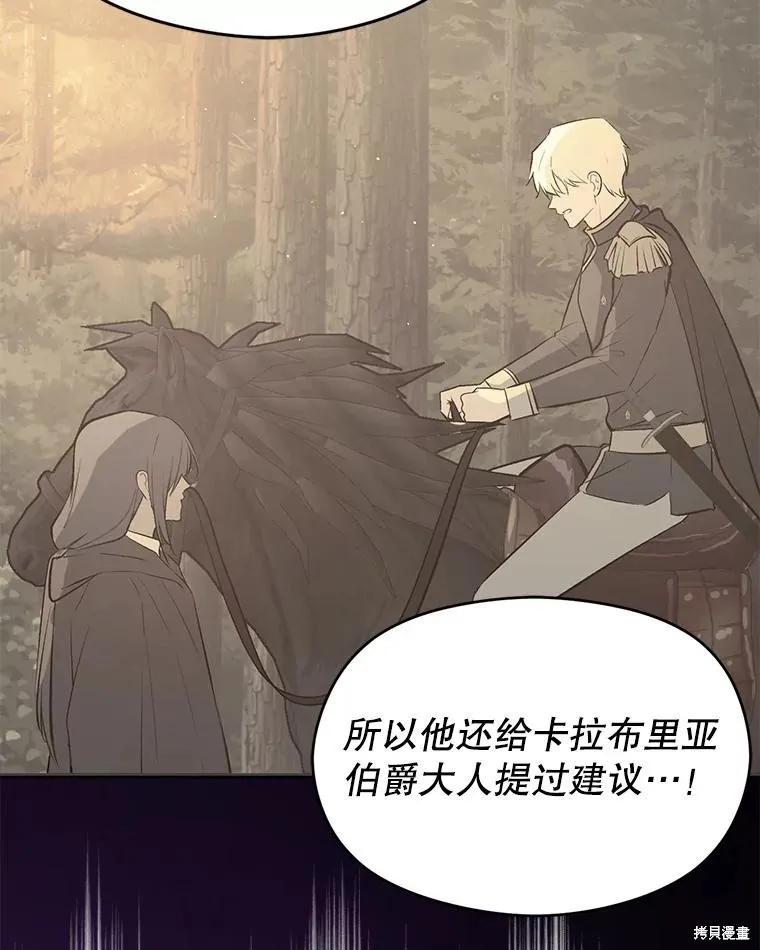 《并不是想引诱男主》第79话 第75页