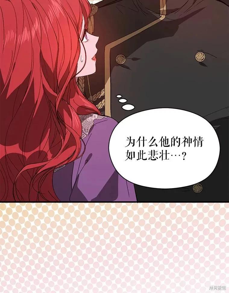 《并不是想引诱男主》第80话 第12页