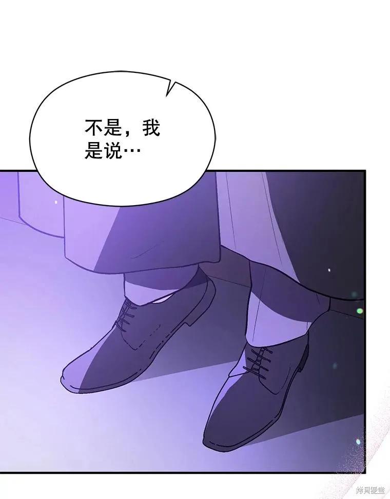 《并不是想引诱男主》第80话 第48页
