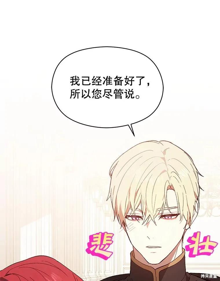 《并不是想引诱男主》第80话 第11页