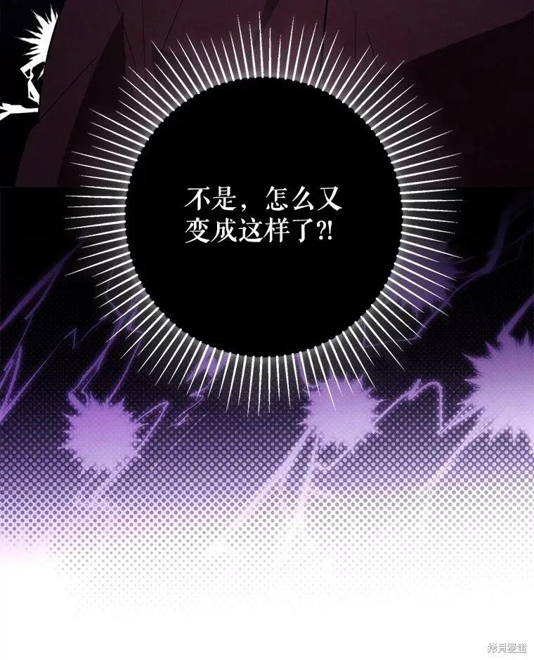 《并不是想引诱男主》第80话 第47页