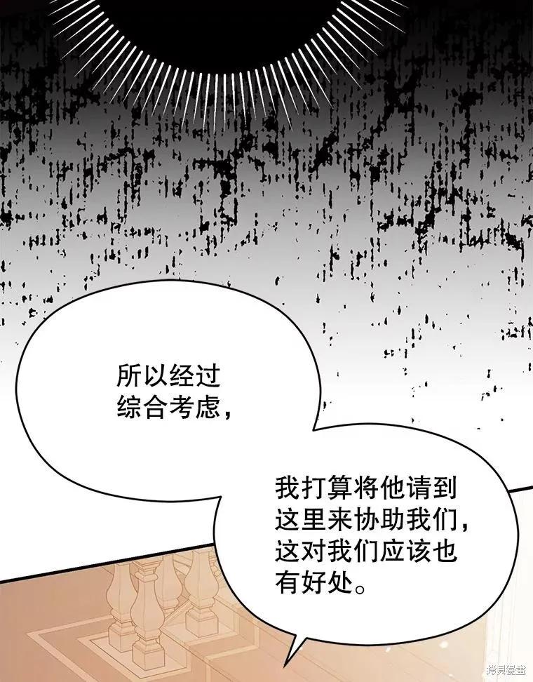《并不是想引诱男主》第80话 第18页