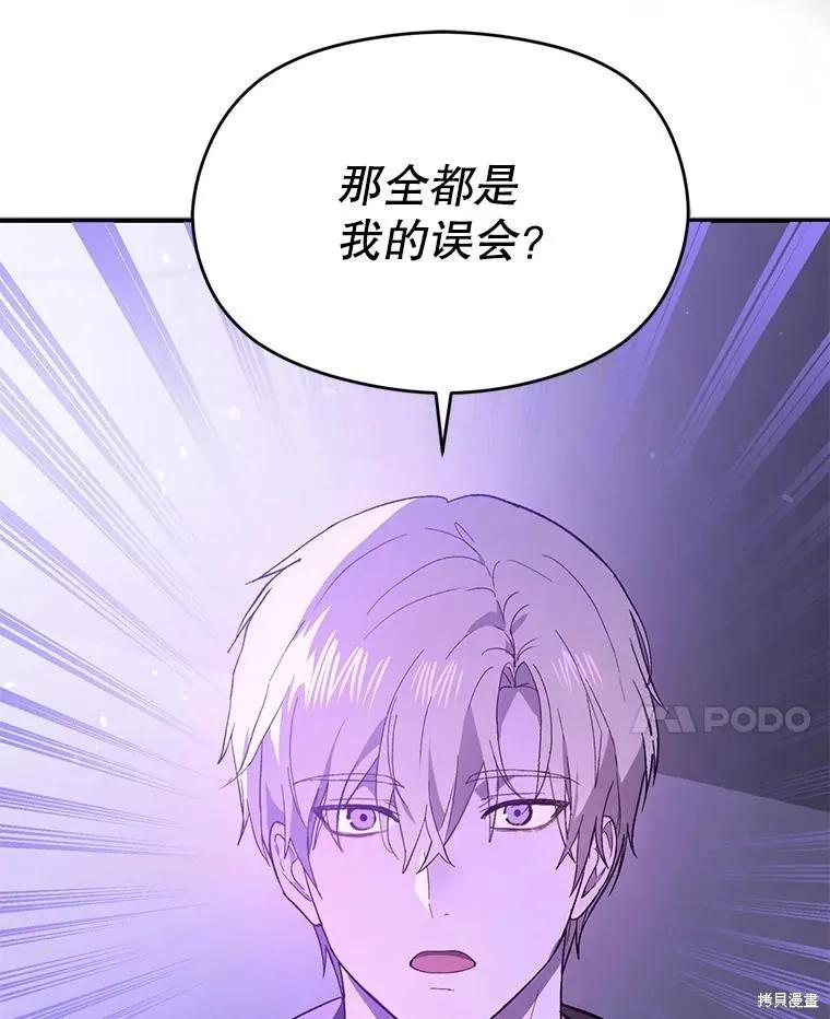 《并不是想引诱男主》第80话 第42页