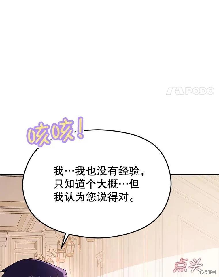 《并不是想引诱男主》第80话 第24页