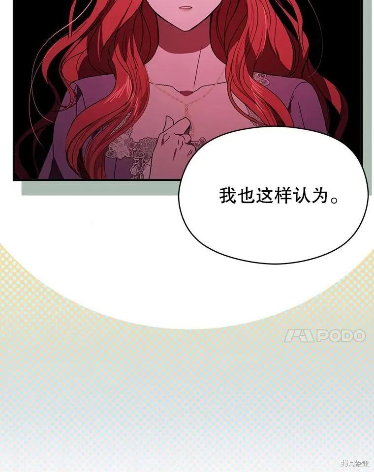 《并不是想引诱男主》第80话 第27页