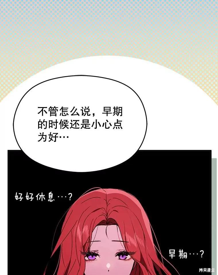 《并不是想引诱男主》第80话 第26页