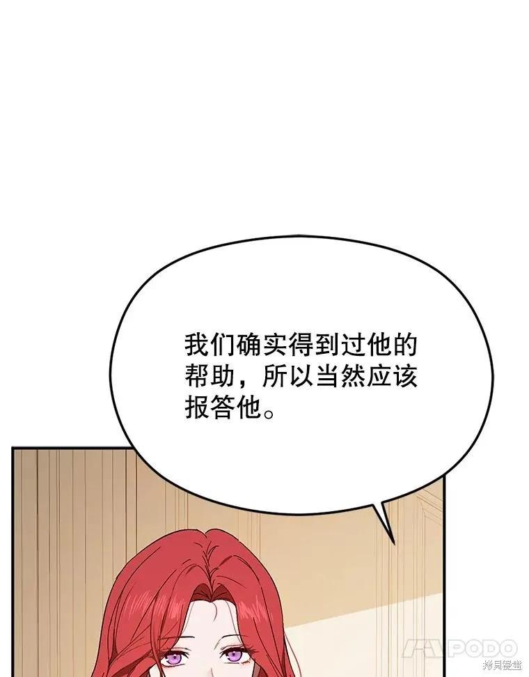 《并不是想引诱男主》第80话 第20页