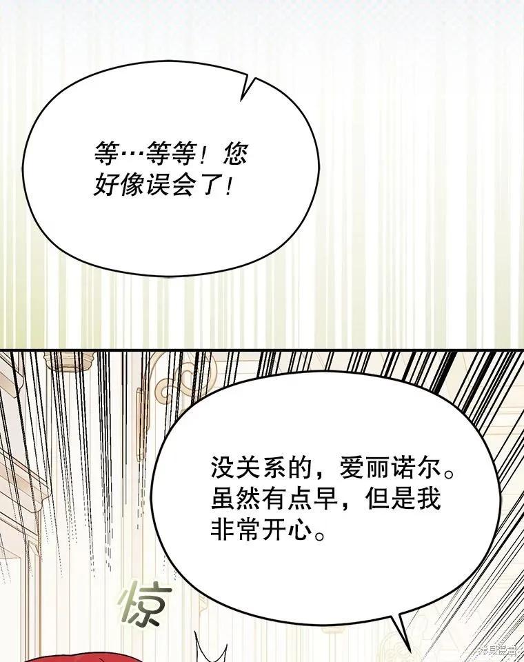 《并不是想引诱男主》第80话 第28页