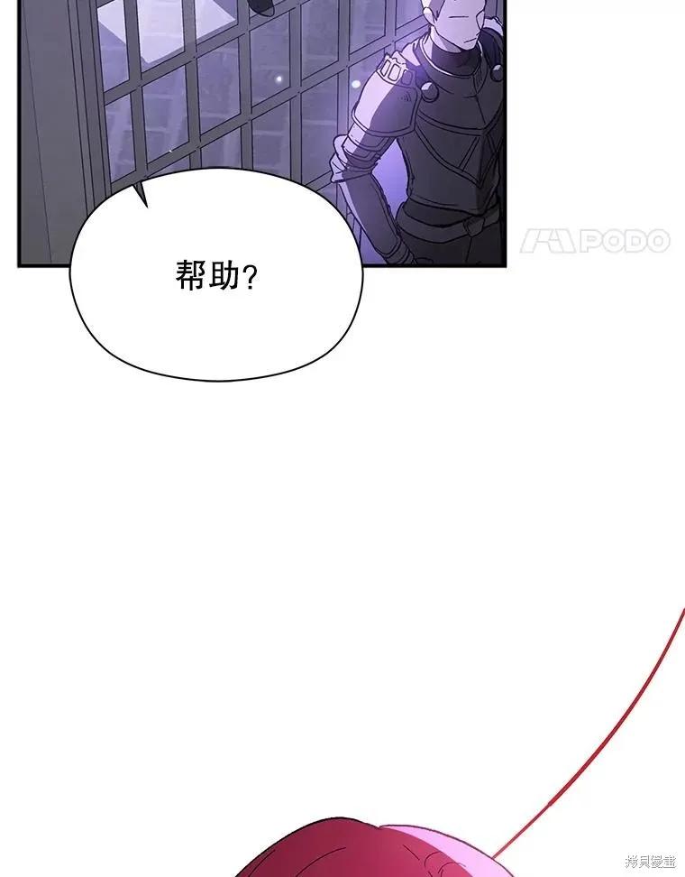 《并不是想引诱男主》第80话 第14页