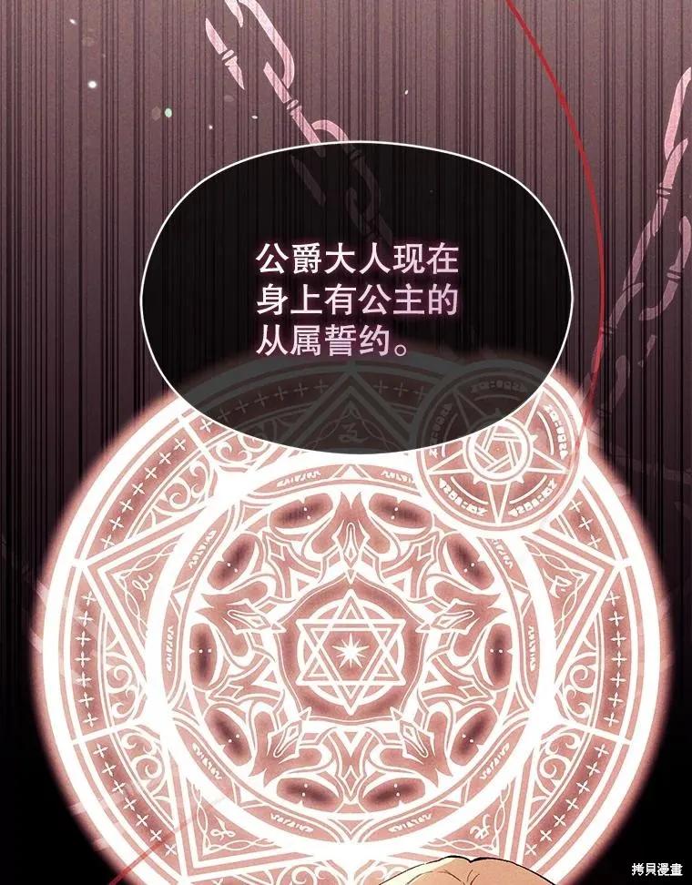 《并不是想引诱男主》第80话 第16页