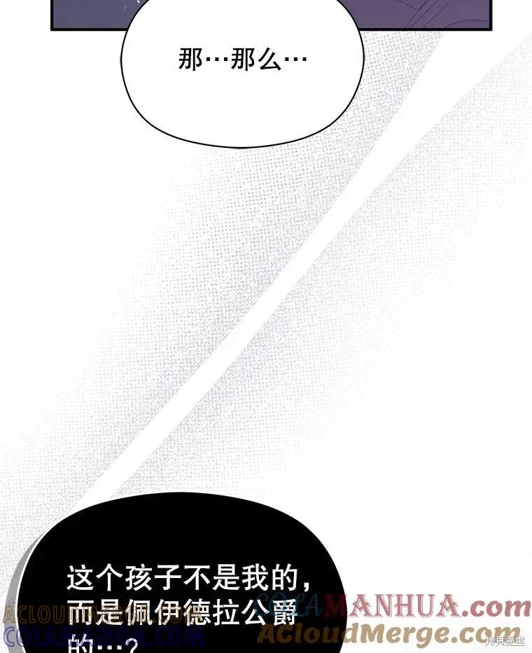 《并不是想引诱男主》第80话 第45页