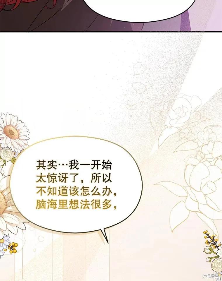 《并不是想引诱男主》第80话 第30页