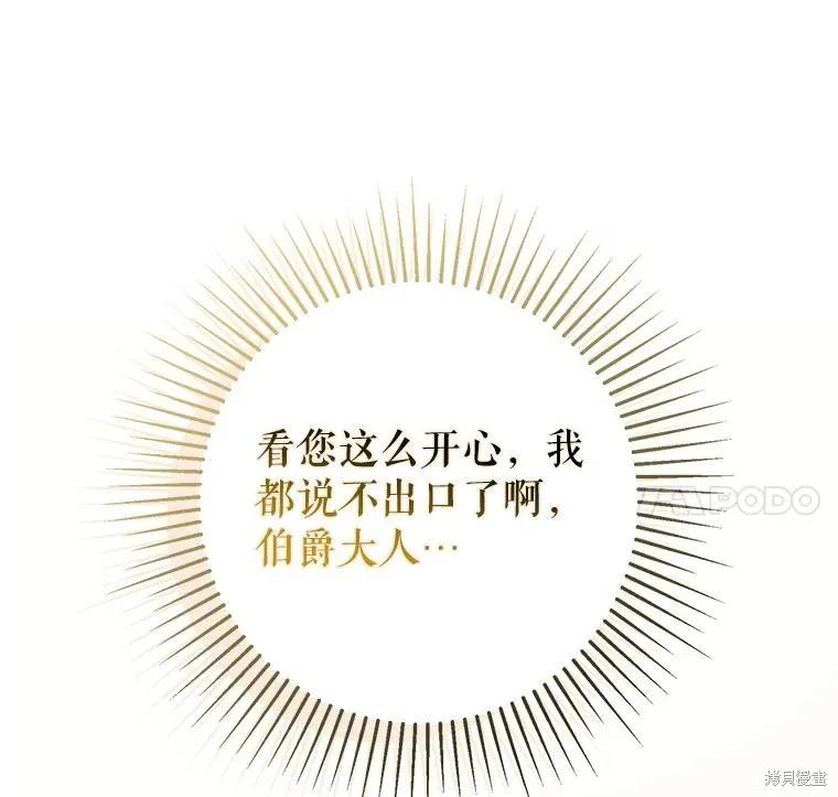《并不是想引诱男主》第80话 第34页