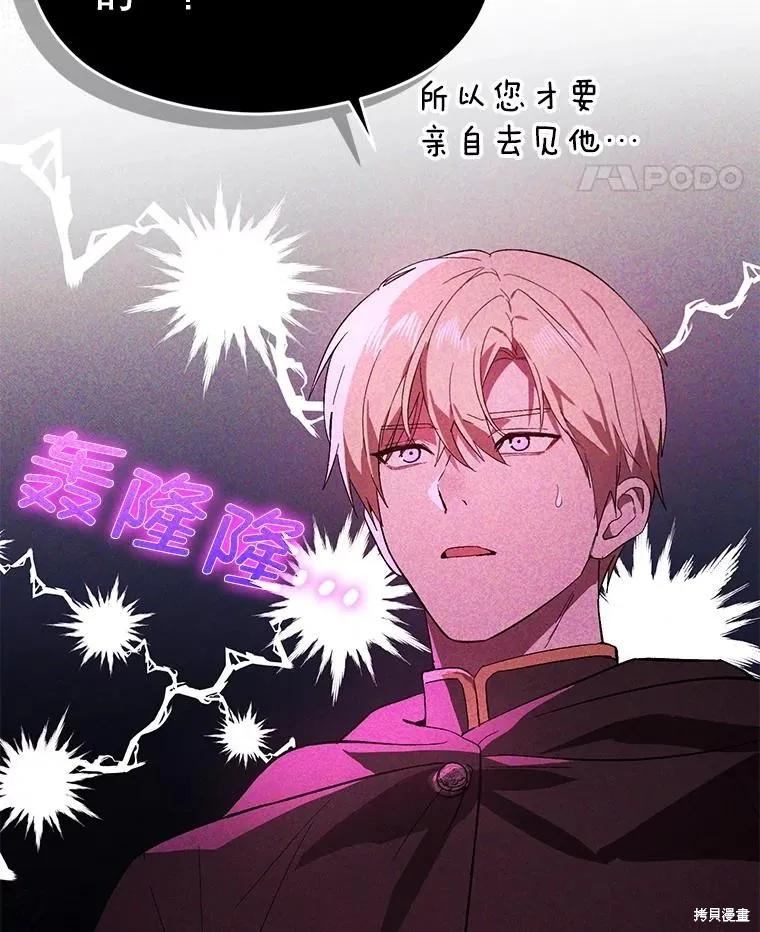《并不是想引诱男主》第80话 第46页