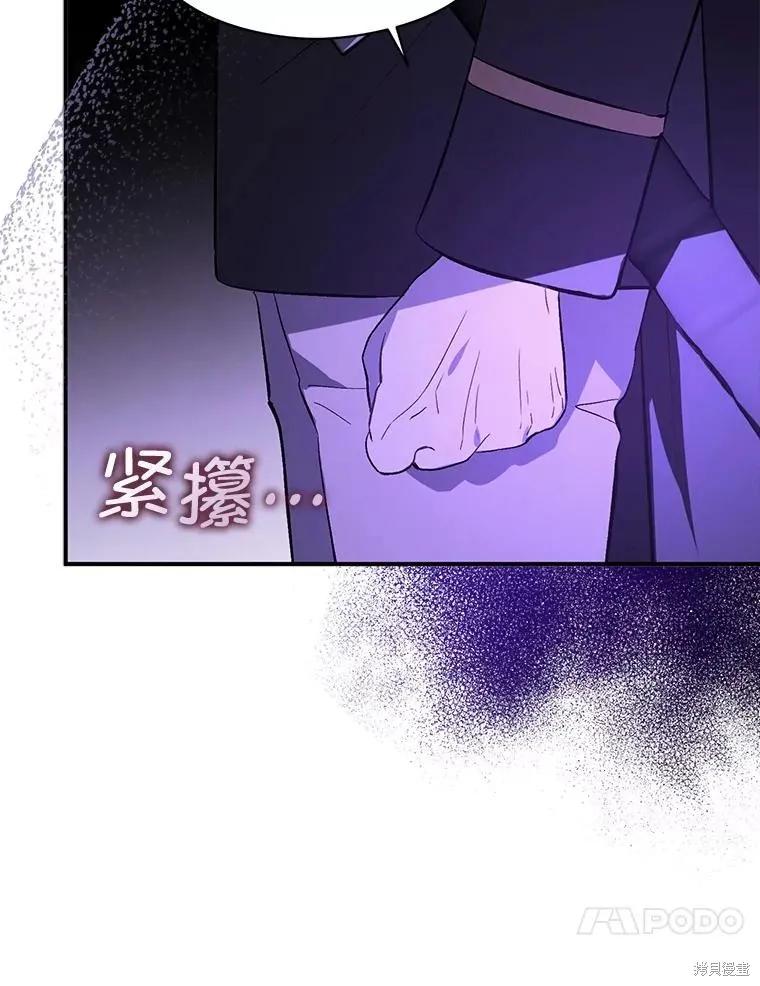 《并不是想引诱男主》第80话 第10页