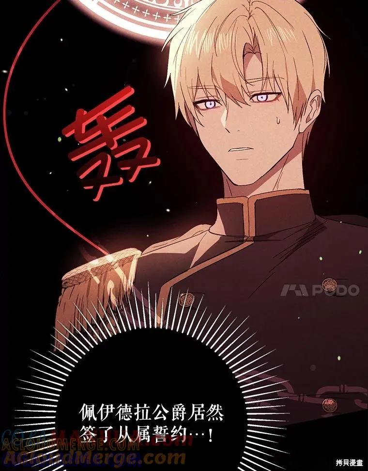 《并不是想引诱男主》第80话 第17页