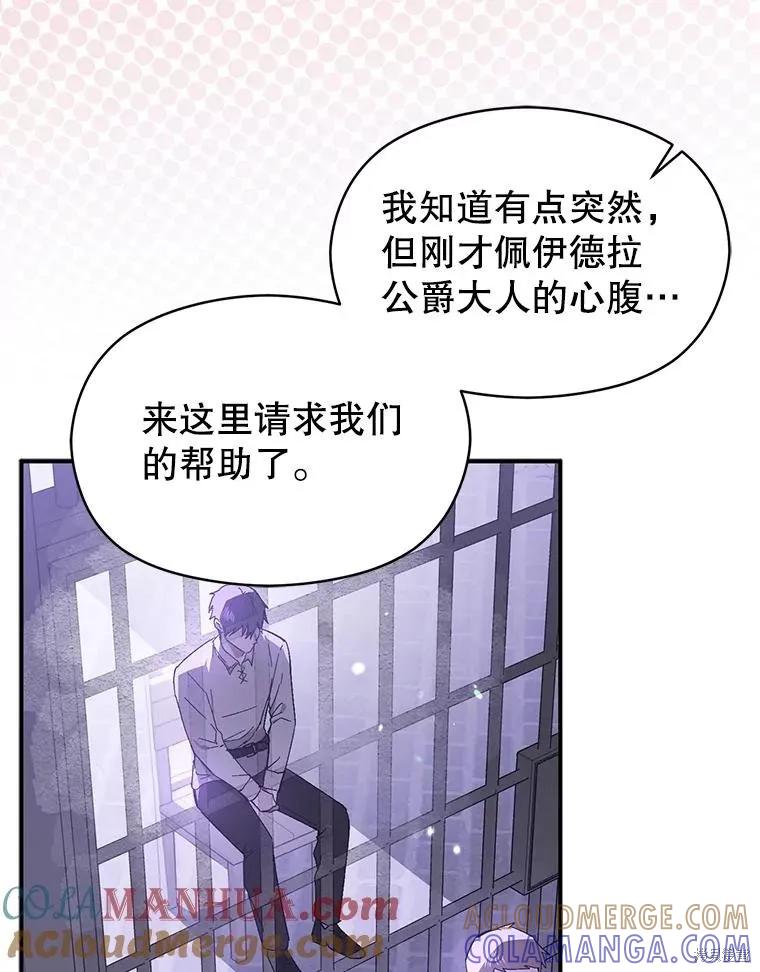 《并不是想引诱男主》第80话 第13页