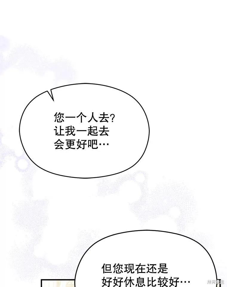 《并不是想引诱男主》第80话 第22页