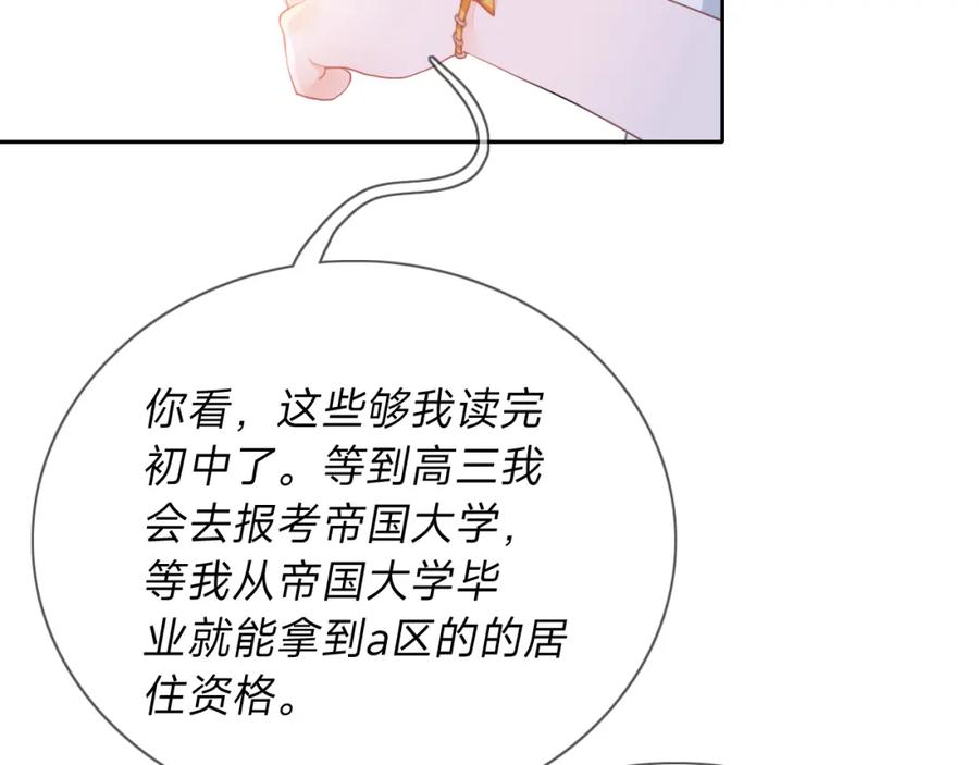 《垃圾分类手册（快穿）》第1话 变了是小狗 第62页