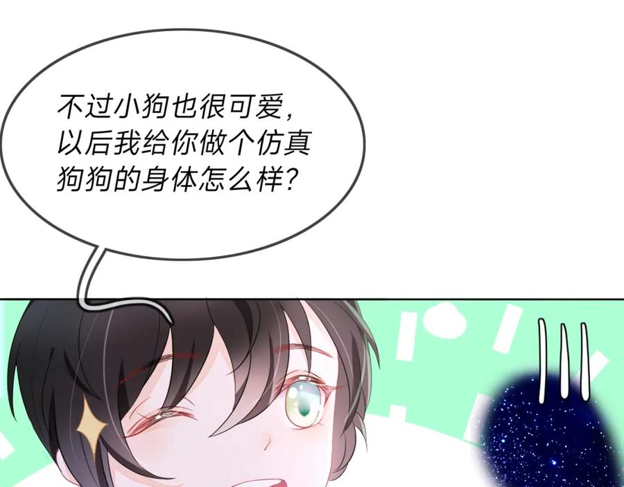 《垃圾分类手册（快穿）》第1话 变了是小狗 第69页